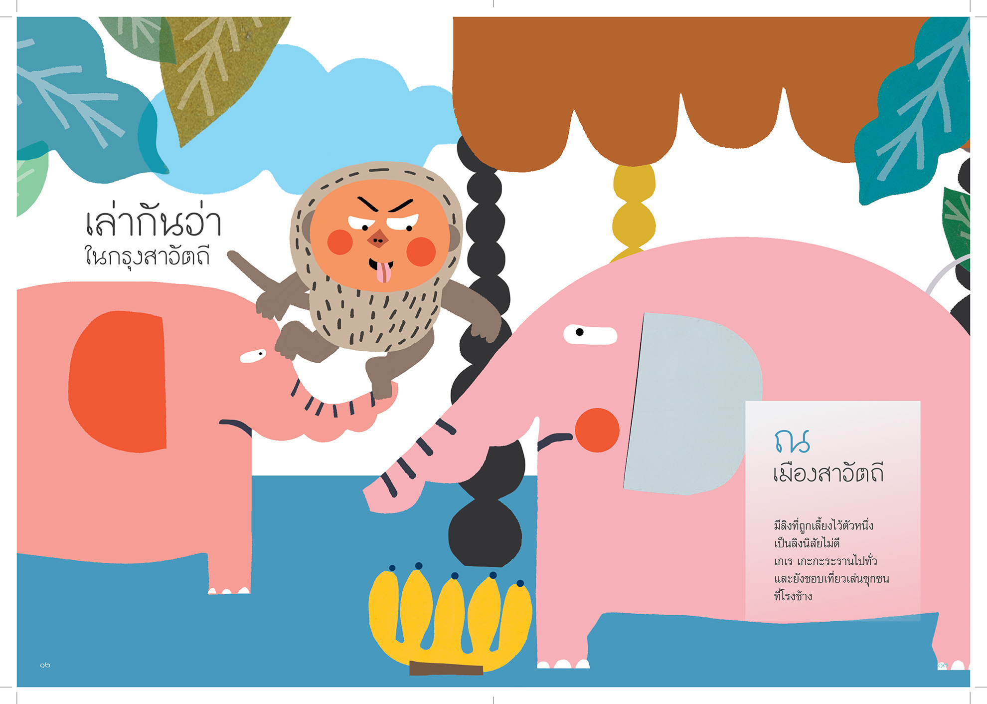 นิทานชาดก | อุเบกขาบารมี